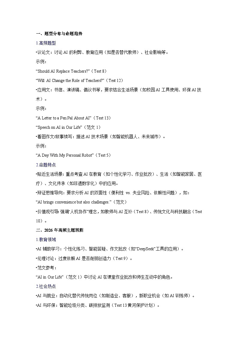热点 01 人工智能【讲练结合】（解析版）-2026年中考英语新课标（核心素养）书面表达专题讲练(全国通用)第2页