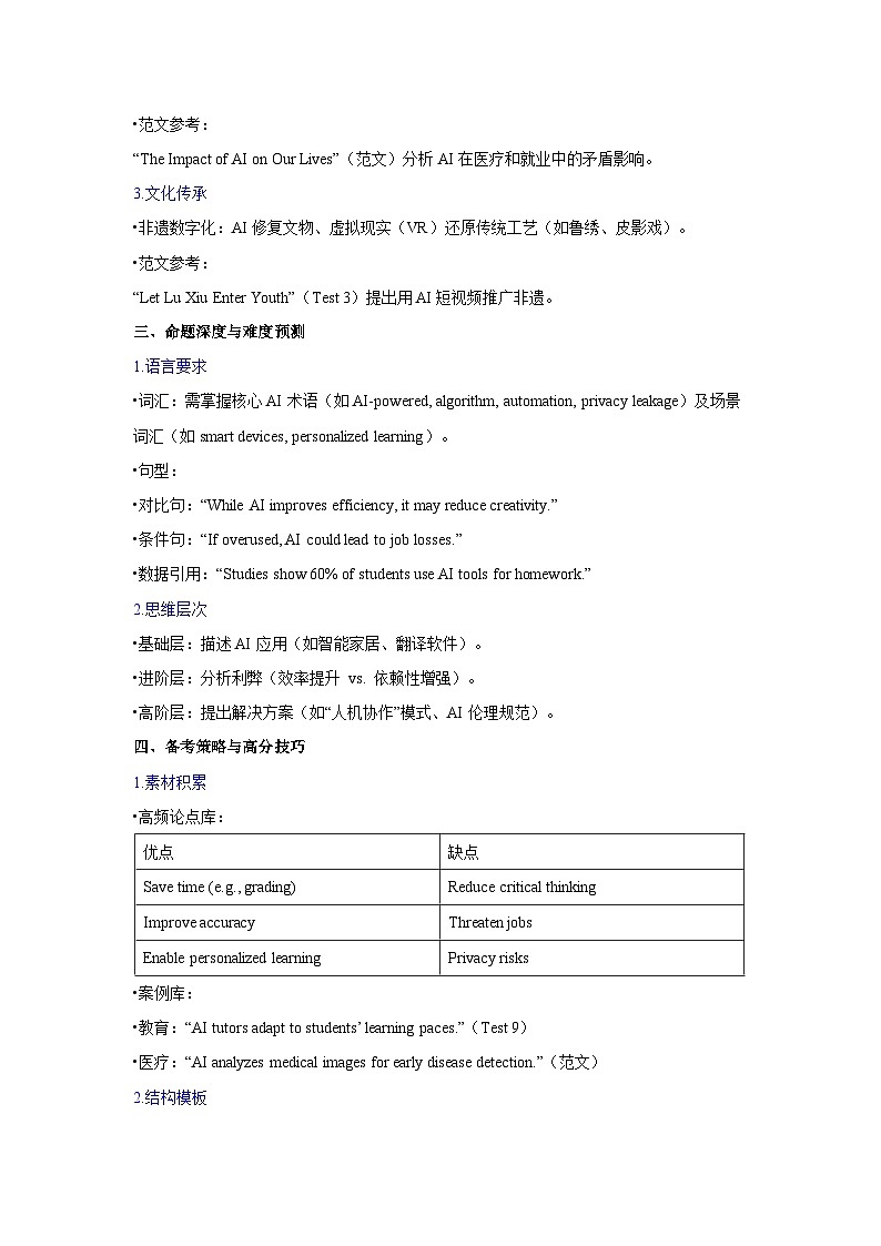 热点 01 人工智能【讲练结合】（解析版）-2026年中考英语新课标（核心素养）书面表达专题讲练(全国通用)第3页