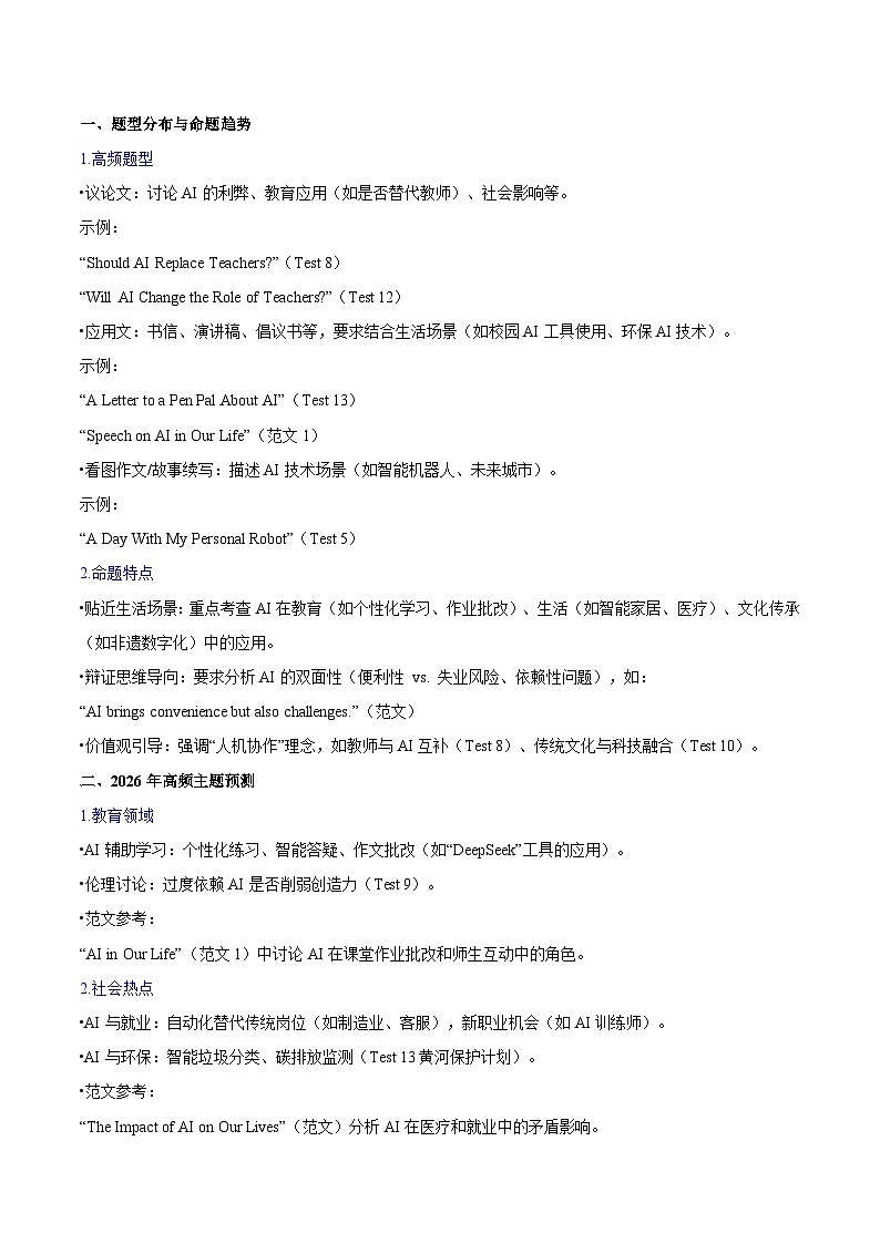 热点 01 人工智能【讲练结合】（原卷版）-2026年中考英语新课标（核心素养）书面表达专题讲练(全国通用)第2页