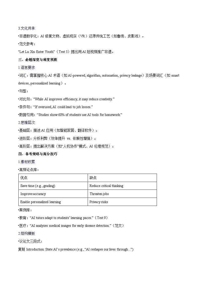 热点 01 人工智能【讲练结合】（原卷版）-2026年中考英语新课标（核心素养）书面表达专题讲练(全国通用)第3页
