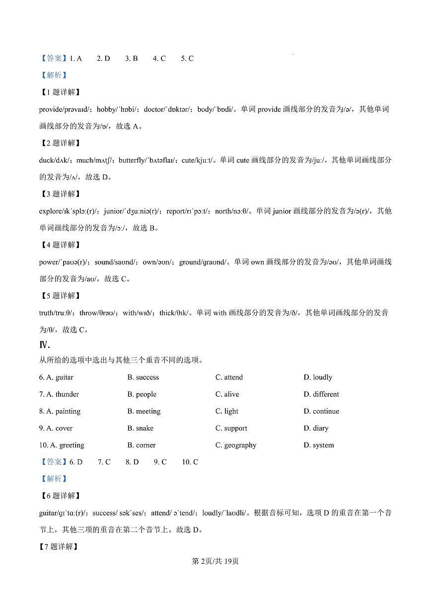 七上--期中--2025-2026学年深圳实验学校中学部七上期中考试英语试卷（解析版）第2页