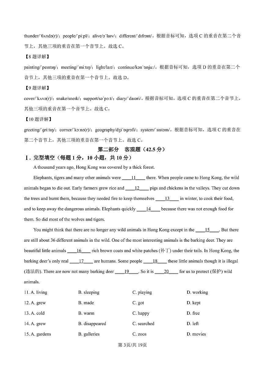 七上--期中--2025-2026学年深圳实验学校中学部七上期中考试英语试卷（解析版）第3页