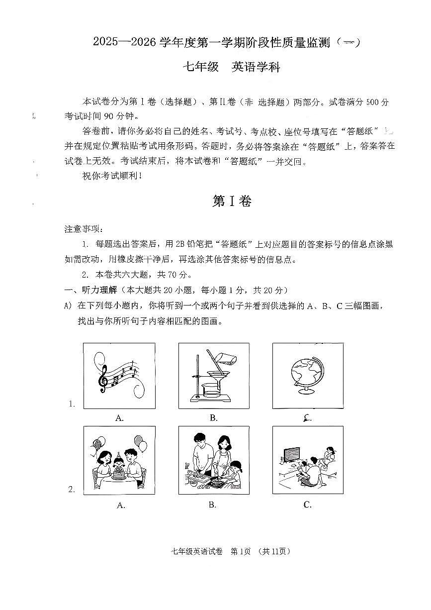 天津市南开区部分学校2025-2026学年七年级上英语期中试卷第1页