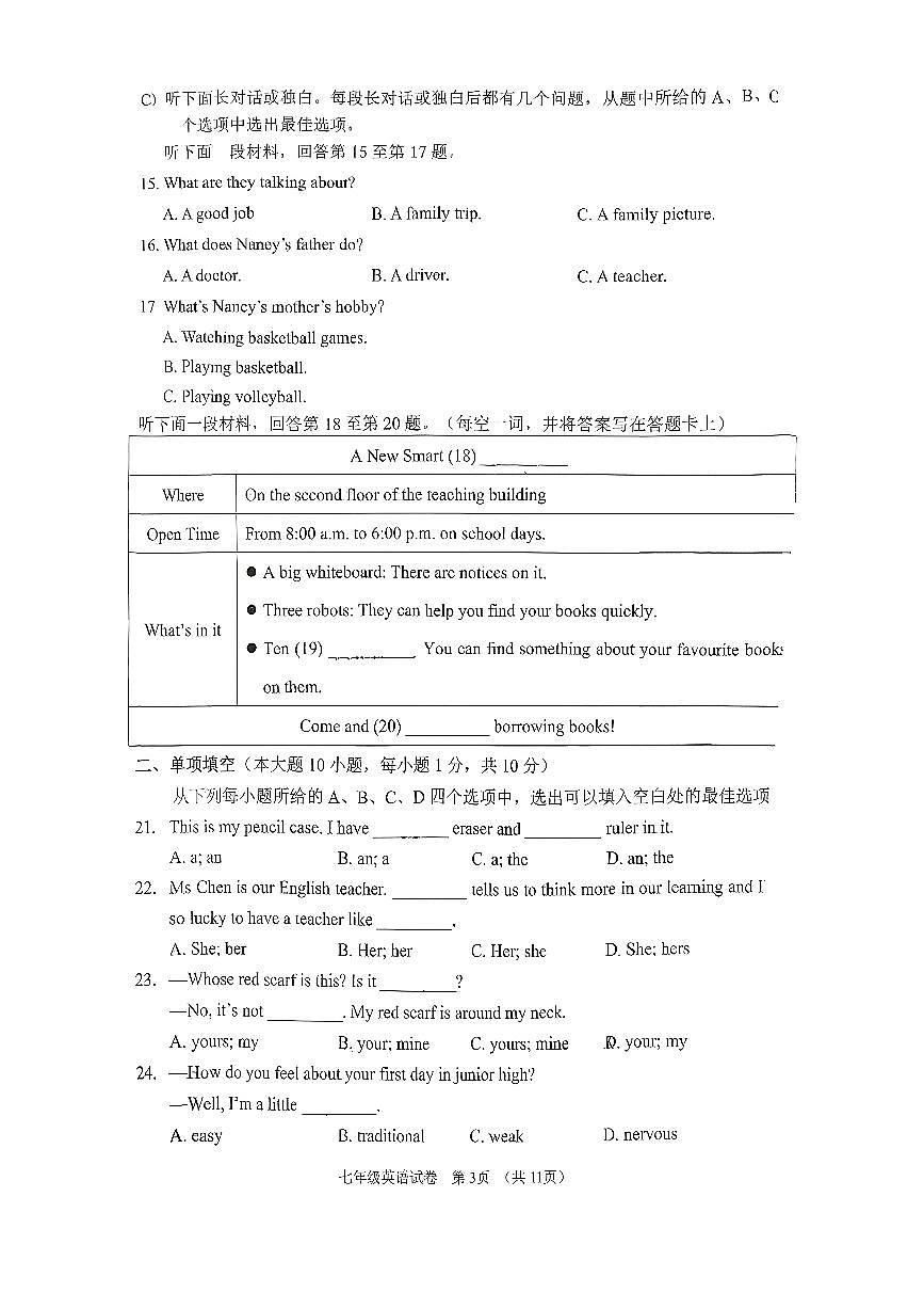 天津市南开区部分学校2025-2026学年七年级上英语期中试卷第3页