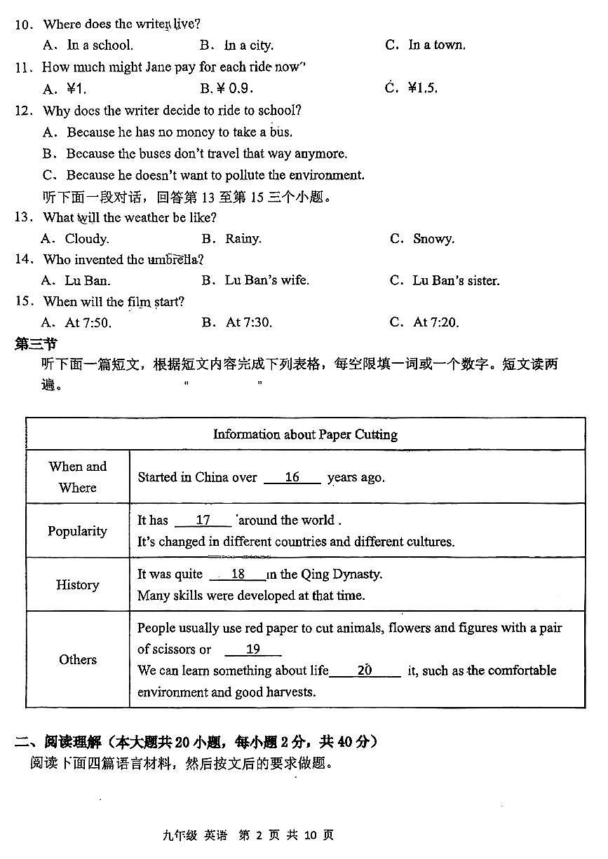 河南省实验中学2025-2026学年(九年级上册)期中考试 英语试卷 （含答案）第2页