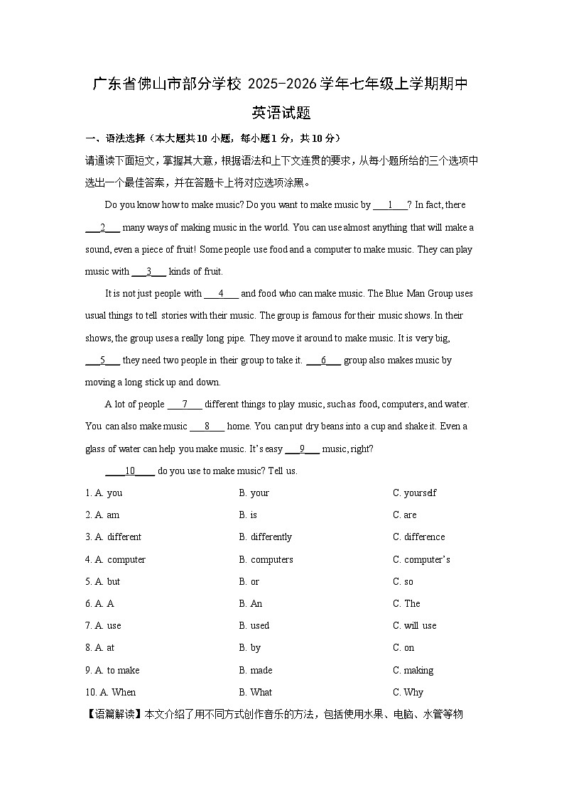 广东省佛山市部分学校2025-2026学年七年级上学期期中 (解析版)英语试卷第1页