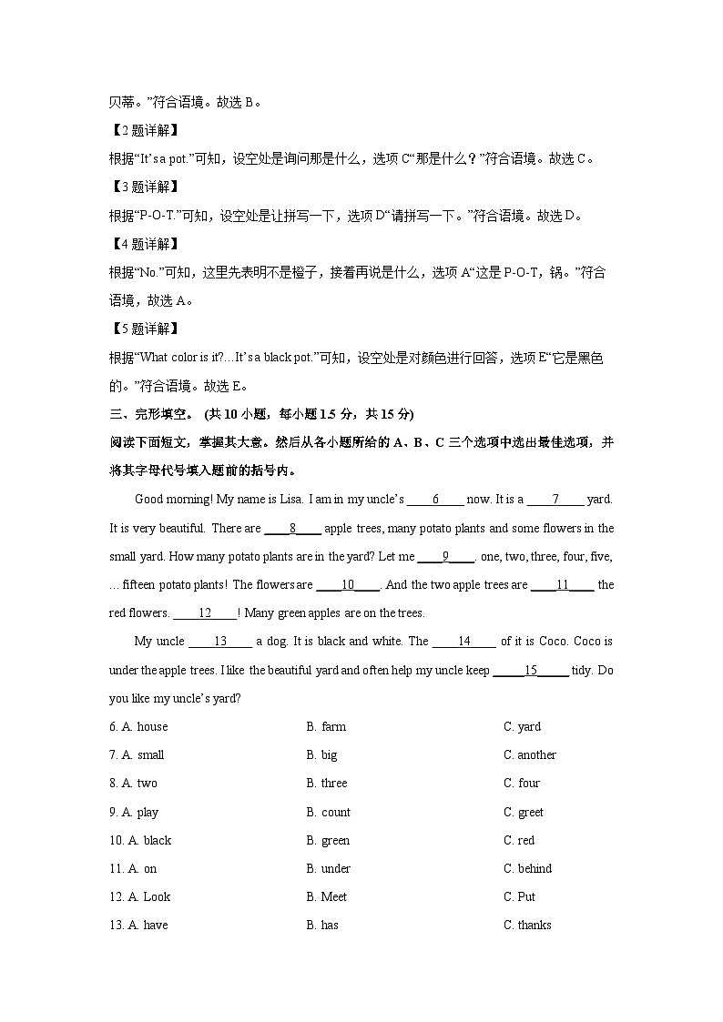 广西防城港市上思县2025-2026学年七年级上学期学习成果监测（一） (解析版)英语试卷第2页