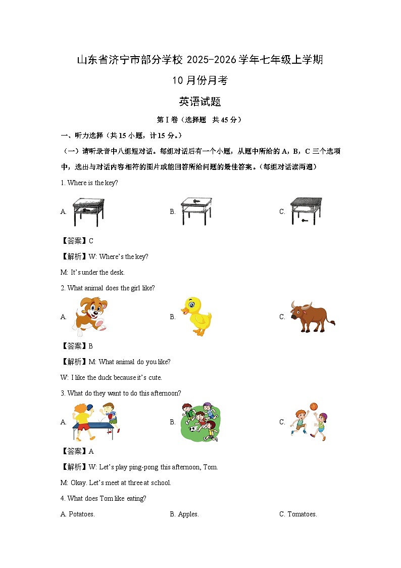 山东省济宁市部分学校2025-2026学年七年级上学期10月份月考 (解析版)英语试卷第1页