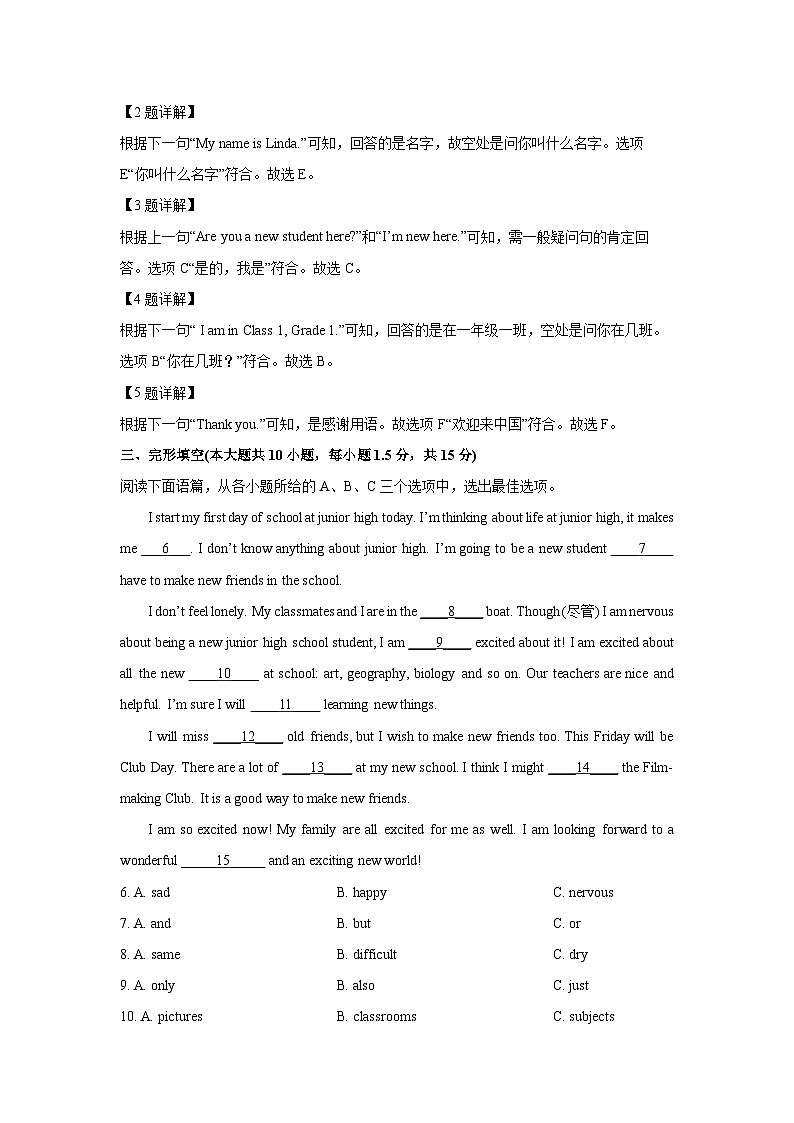 广西南宁市某中学2025-2026学年七年级上学期期中考试 (解析版)英语试卷第2页