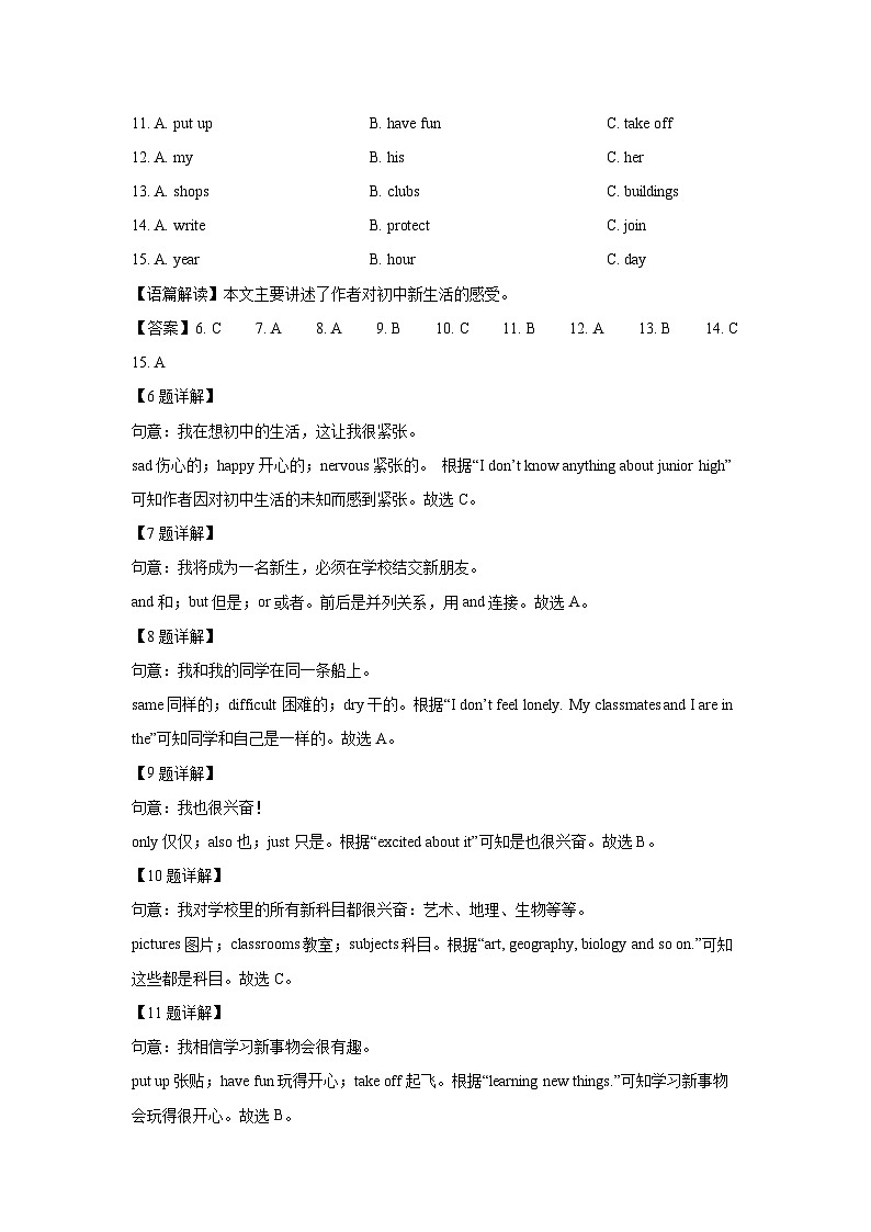 广西南宁市某中学2025-2026学年七年级上学期期中考试 (解析版)英语试卷第3页