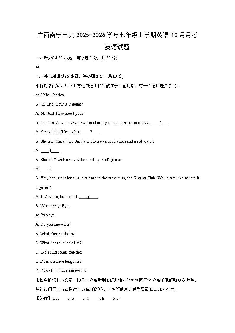 广西南宁三美2025-2026学年七年级上学期英语10月月考 (解析版)英语试卷第1页