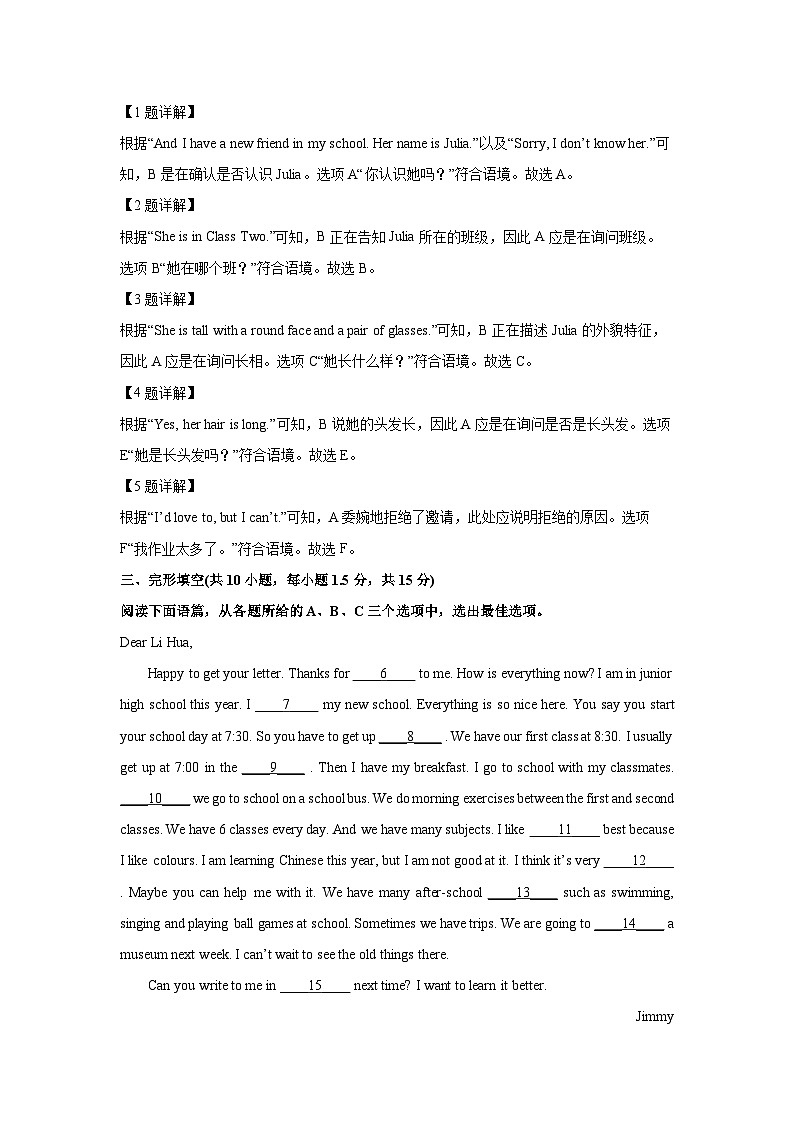 广西南宁三美2025-2026学年七年级上学期英语10月月考 (解析版)英语试卷第2页