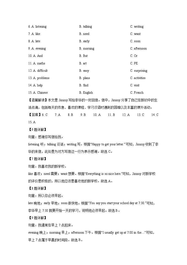 广西南宁三美2025-2026学年七年级上学期英语10月月考 (解析版)英语试卷第3页