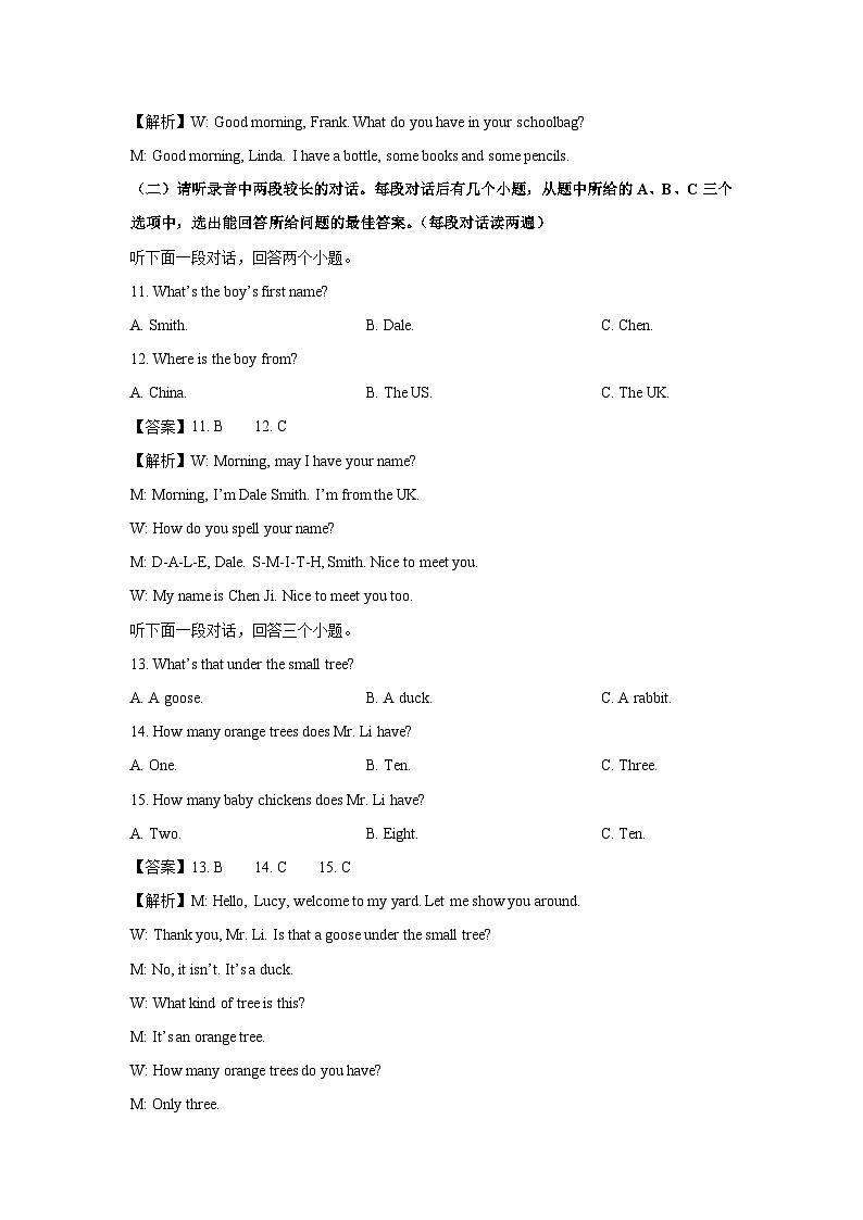 山东省济宁市梁山县2025-2026学年七年级上学期10月月考 (解析版)英语试卷第3页