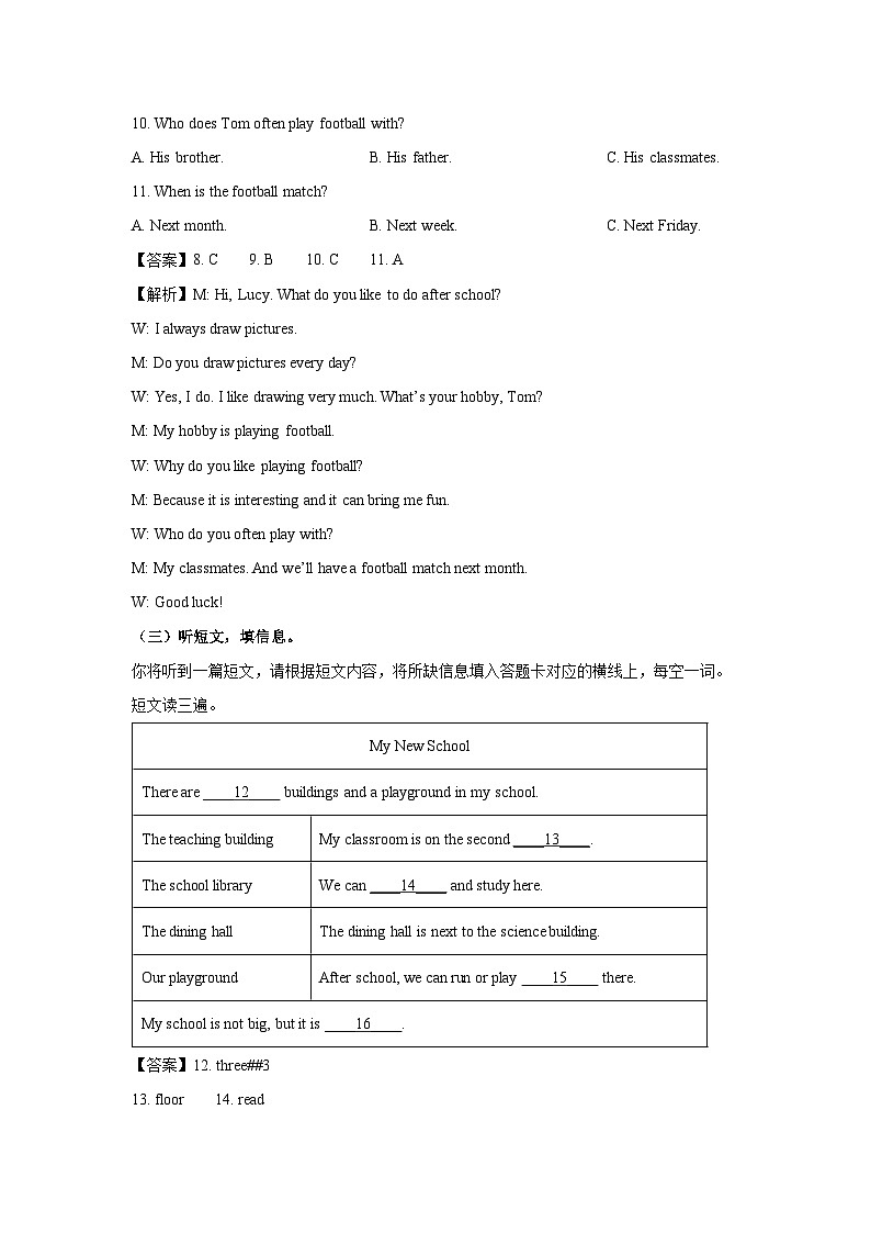 广西壮族自治区柳州市2025-2026学年七年级上学期期中 (解析版)英语试卷第3页