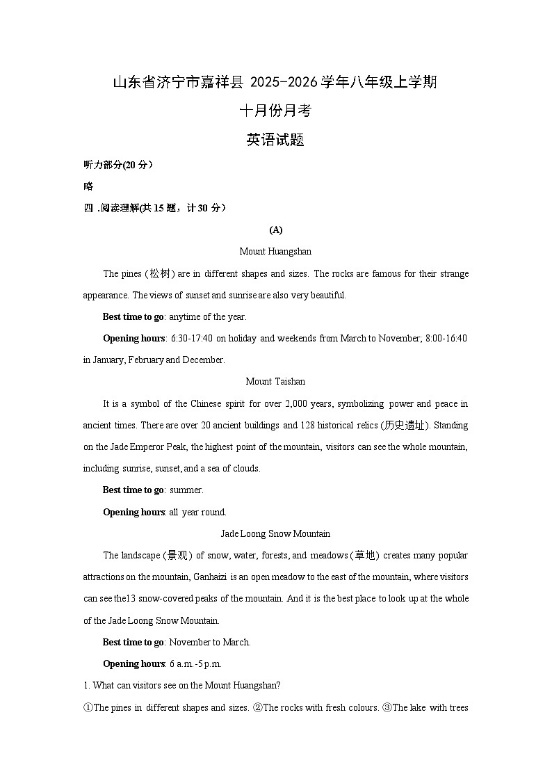 山东省济宁市嘉祥县2025-2026学年八年级上学期十月份月考 (解析版)英语试卷第1页