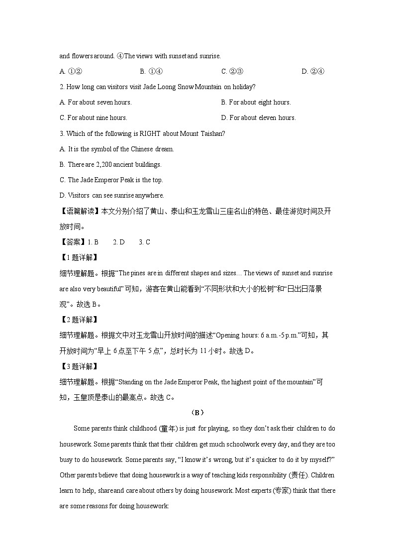 山东省济宁市嘉祥县2025-2026学年八年级上学期十月份月考 (解析版)英语试卷第2页