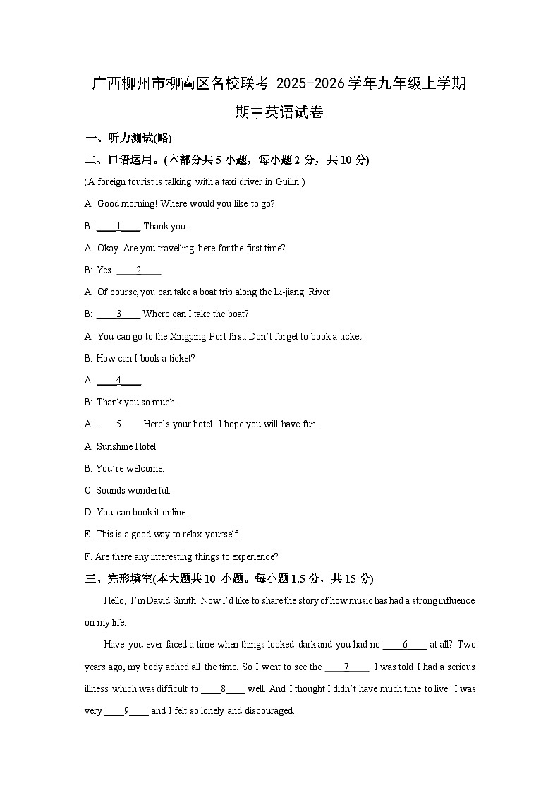广西柳州市柳南区名校联考2025-2026学年九年级上学期期中英语试卷（学生版）第1页