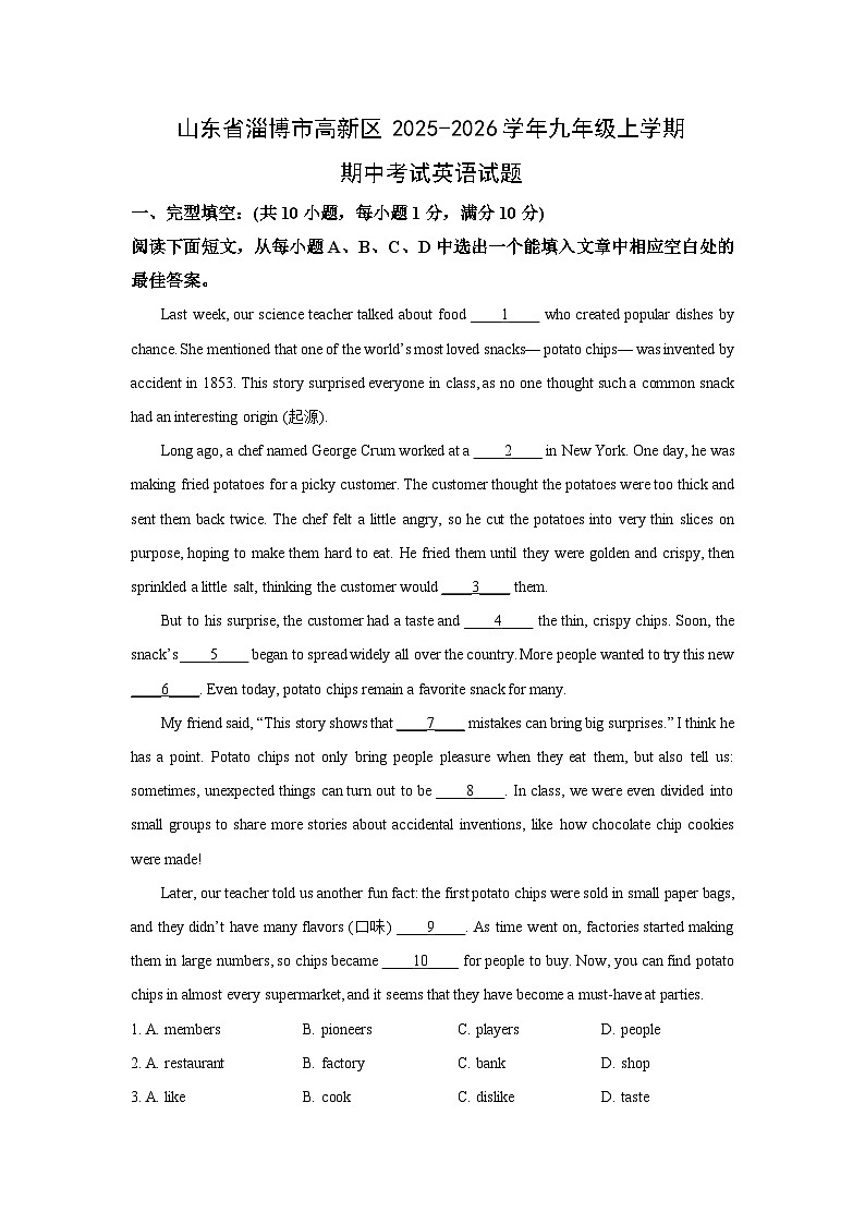 山东省淄博市高新区2025-2026学年九年级上学期期中考试英语试卷（学生版）第1页