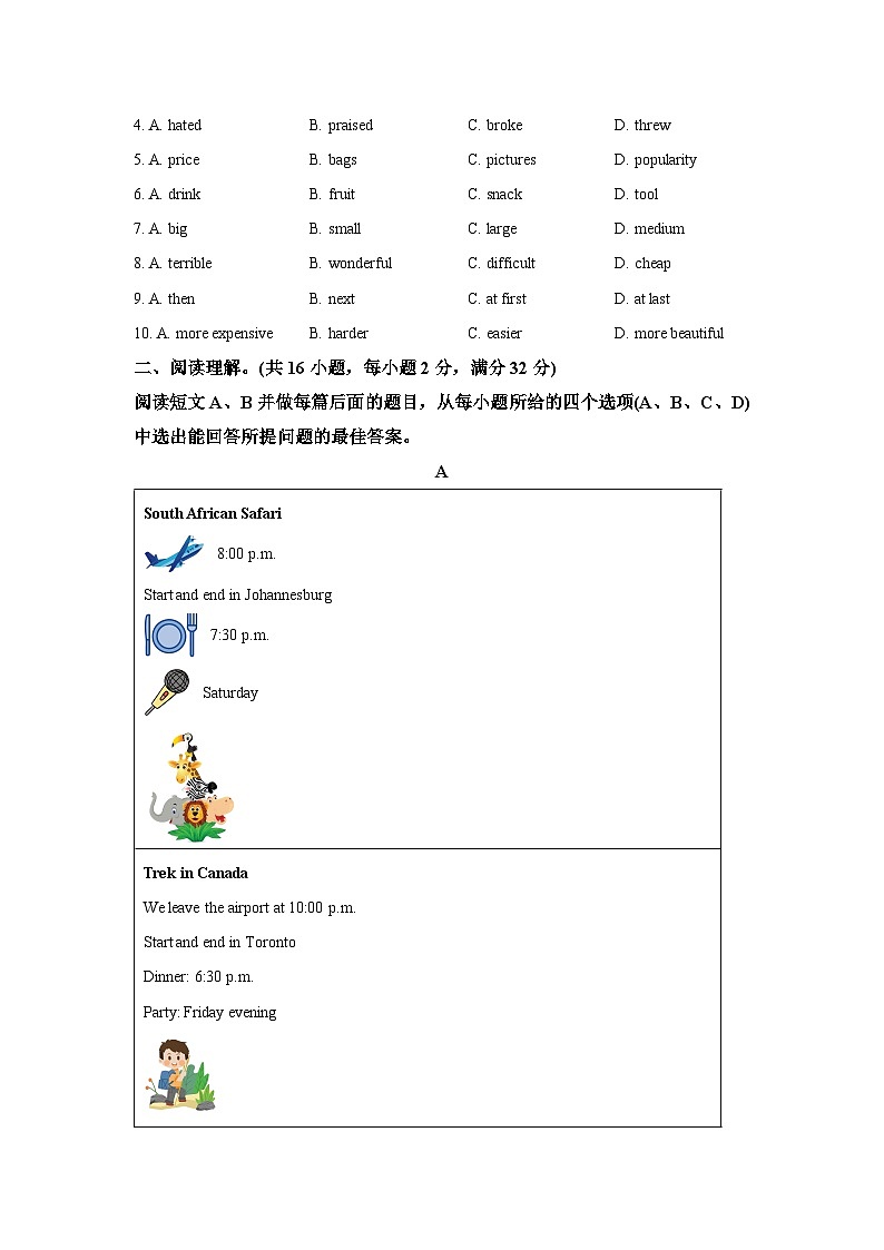 山东省淄博市高新区2025-2026学年九年级上学期期中考试英语试卷（学生版）第2页