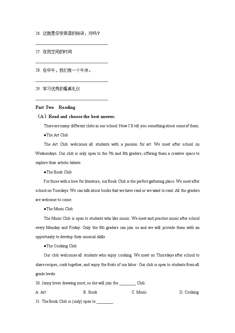 上海市浦东新区重点学校初中部（五四制）2025-2026学年六年级上学期9月考英语试卷（学生版）第3页