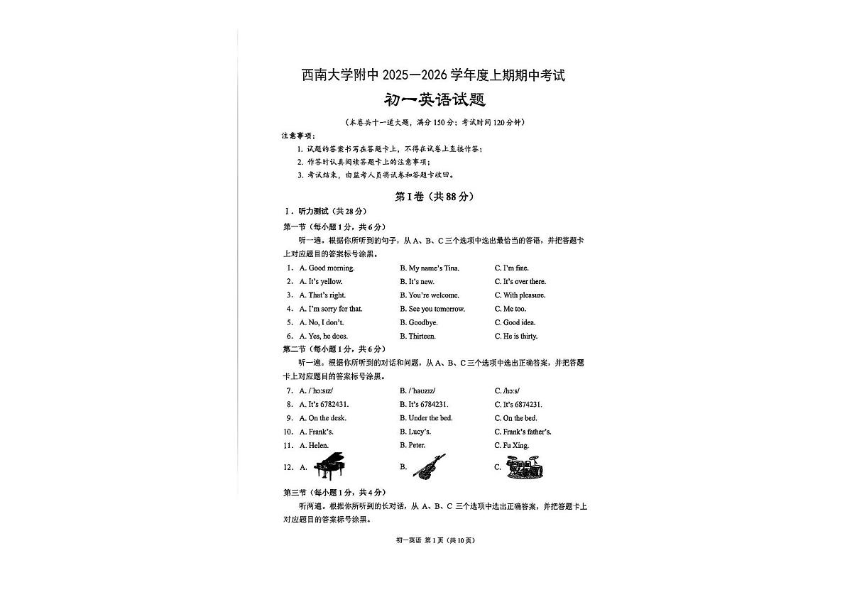 重庆两江新区西南大学附属中学校2025-2026学年七年级上学期11月期中考试英语试题第1页