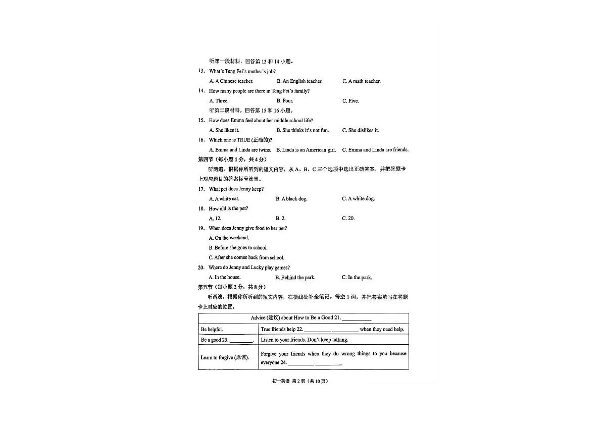 重庆两江新区西南大学附属中学校2025-2026学年七年级上学期11月期中考试英语试题第2页