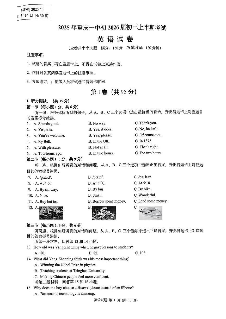 重庆市第一中学教育集团2025-2026学年上学期九年级期中英语试卷第1页