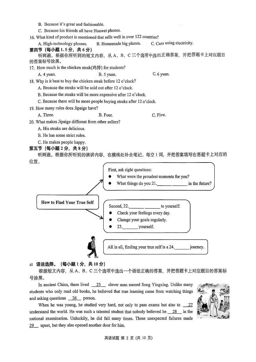 重庆市第一中学教育集团2025-2026学年上学期九年级期中英语试卷第2页