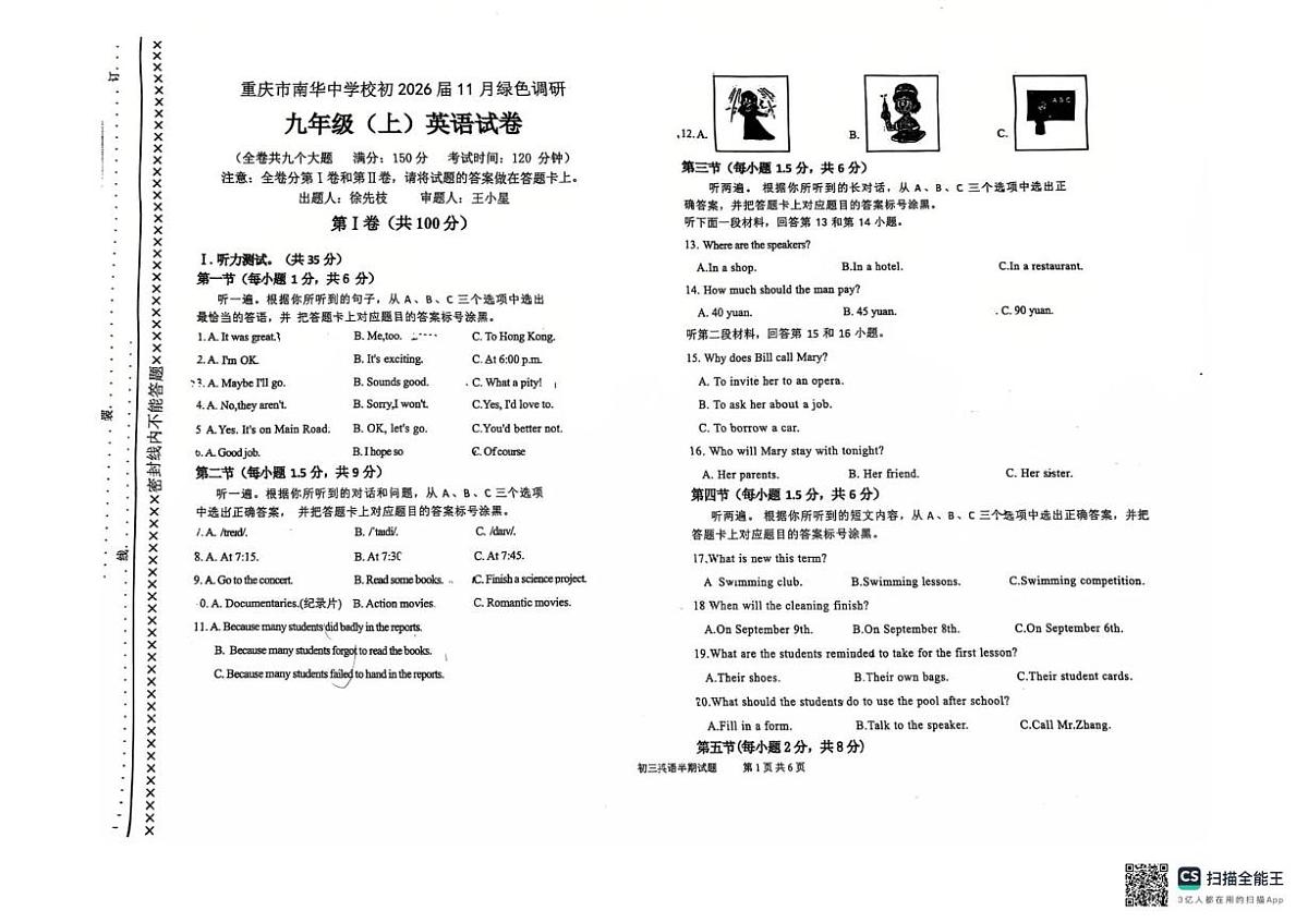 重庆市南华中学2025-2026学年九年级上学期期中考试英语试卷第1页