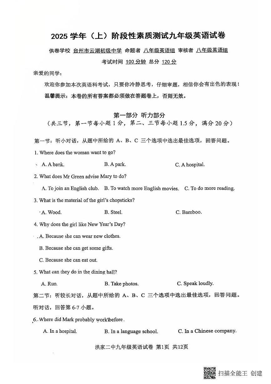 浙江省台州市云湖初级中学2025-2026学年九年级上学期11月期中英语试题第1页