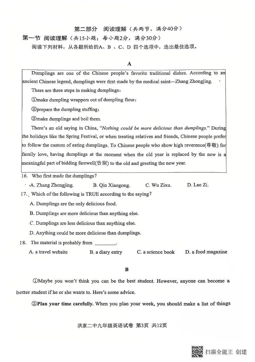 浙江省台州市云湖初级中学2025-2026学年九年级上学期11月期中英语试题第3页