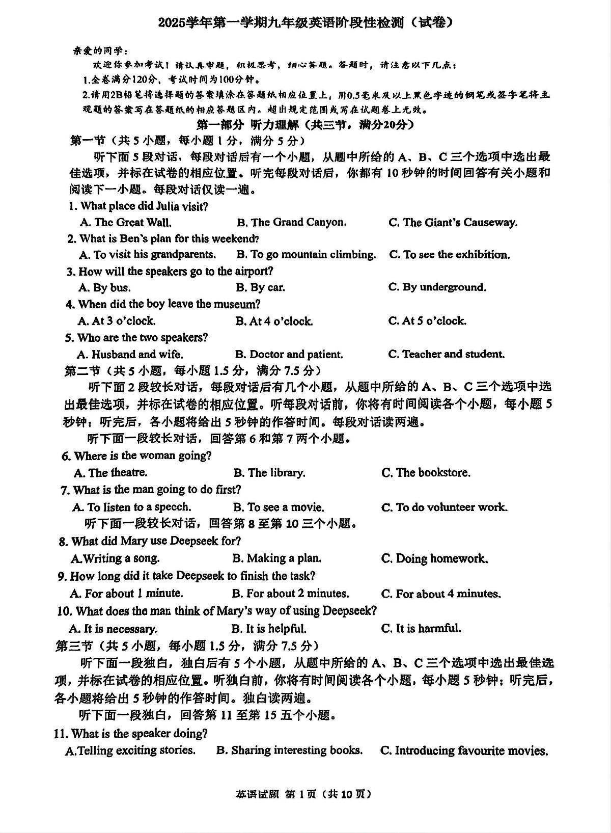 浙江省温州实验中学2025-2026学年上学期九年级期中检测英语试卷第1页