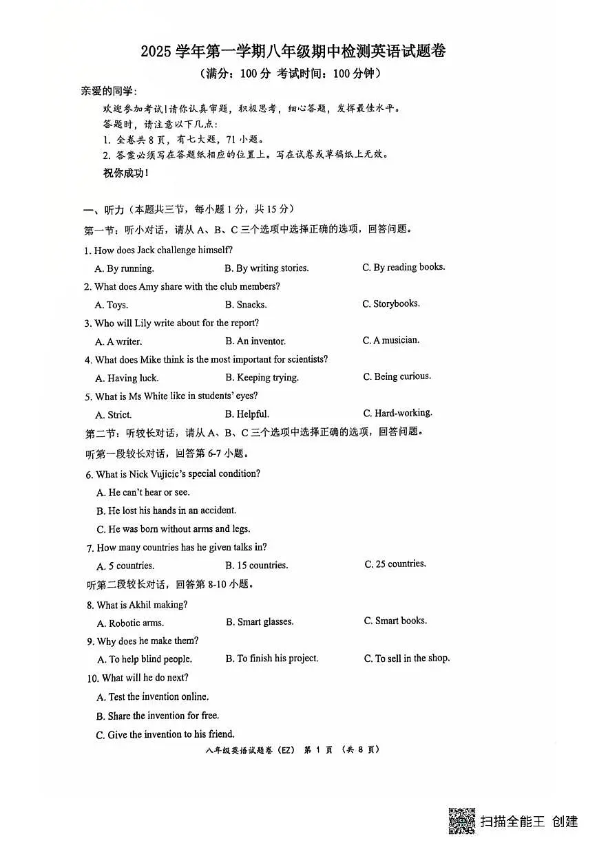 浙江省温州市第二中学2025-2026学年八年级上学期期中考试英语试卷第1页