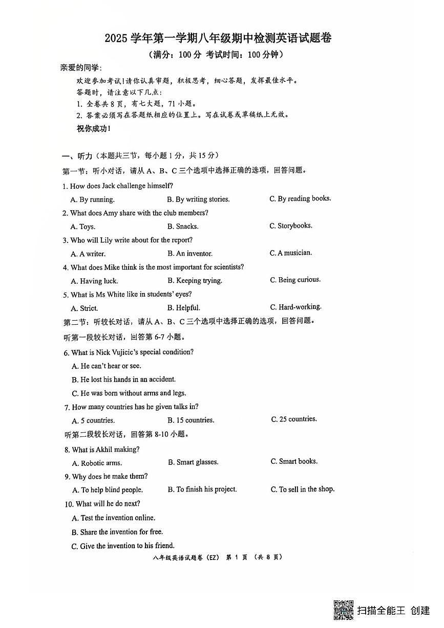浙江省温州市第二中学2025-2026学年八年级上学期期中考试英语试卷第1页