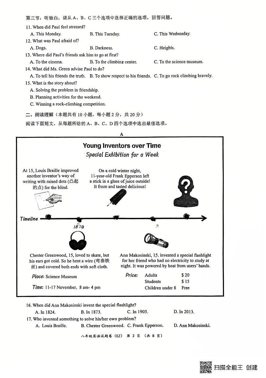 浙江省温州市第二中学2025-2026学年八年级上学期期中考试英语试卷第2页