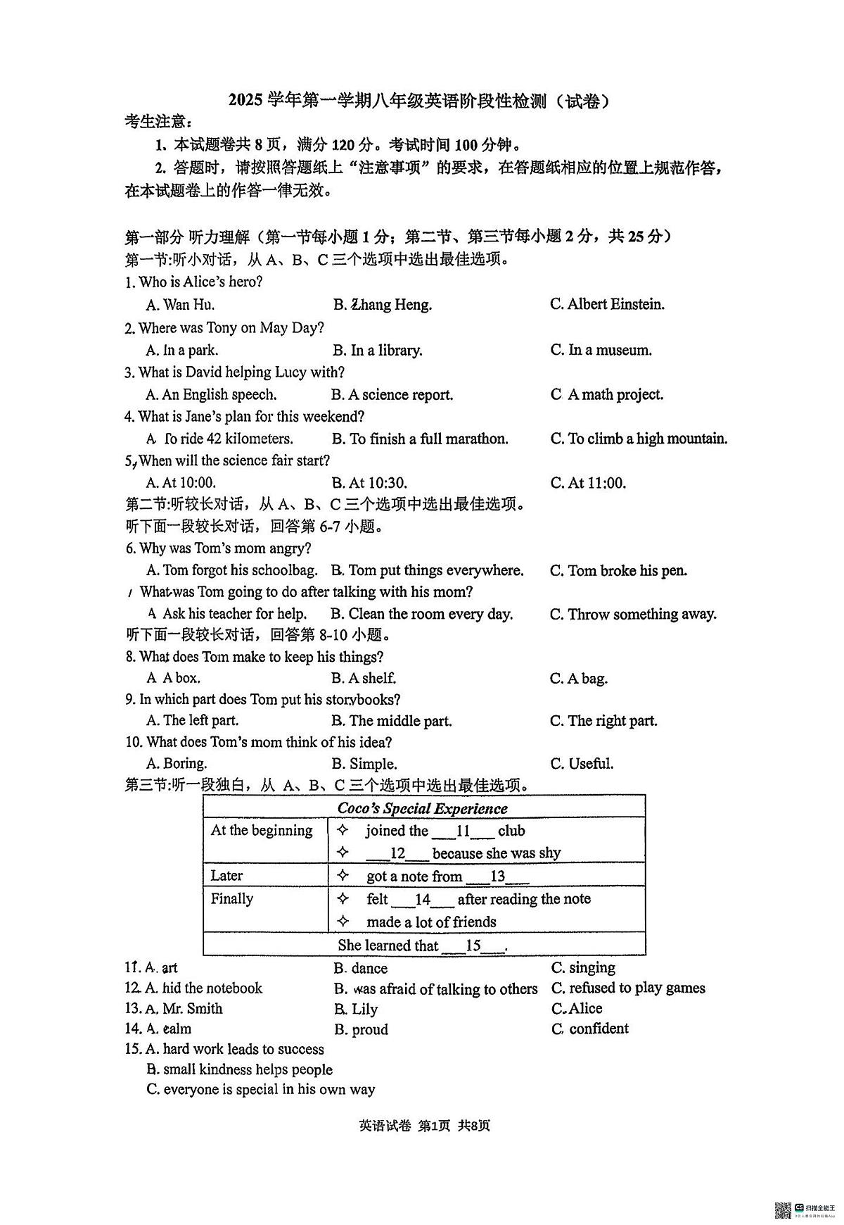 浙江省温州市实验中学2025-2026学年八年级上学期期中考试英语试卷第1页
