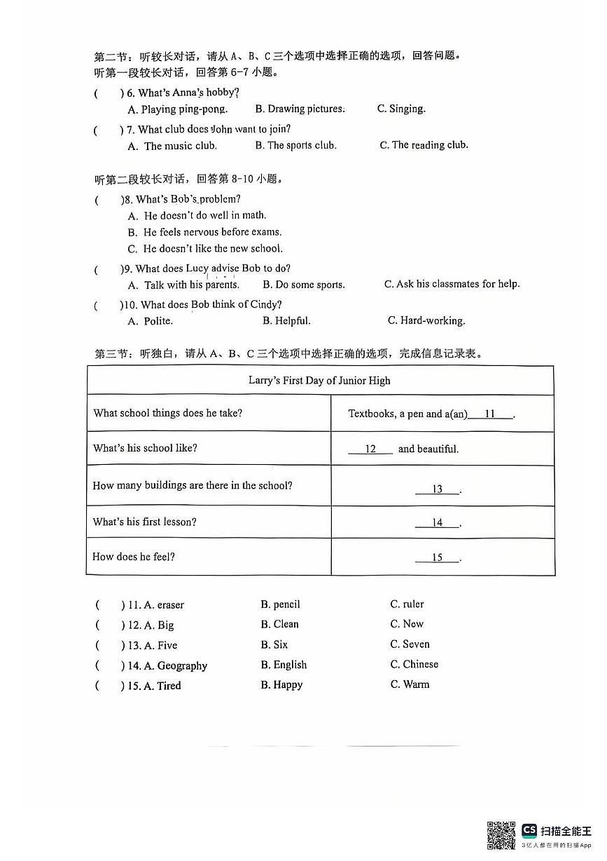 浙江省温州绣山中学2025-2026学年七年级上学期期中检测英语试题第2页