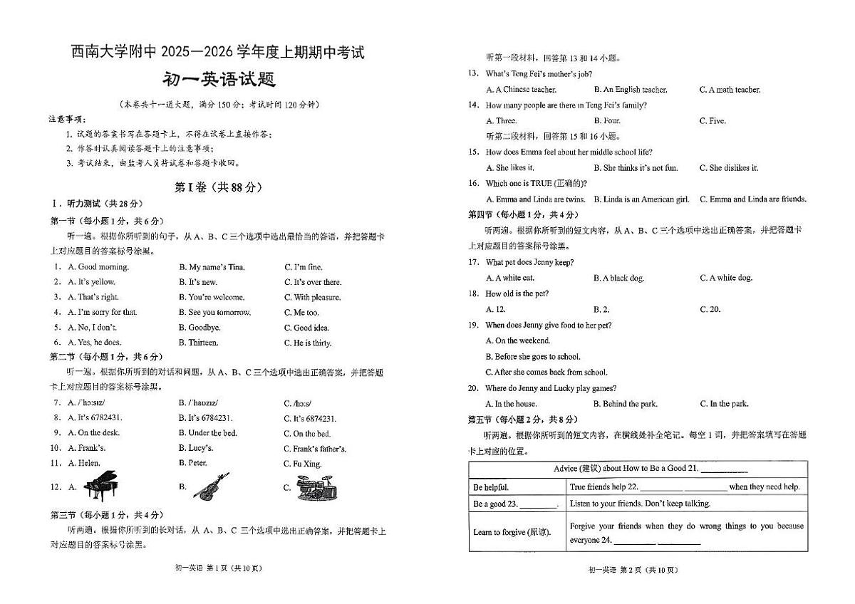 重庆市西南大学附属中学校2025-2026学年七年级上学期11月期中英语试题第1页