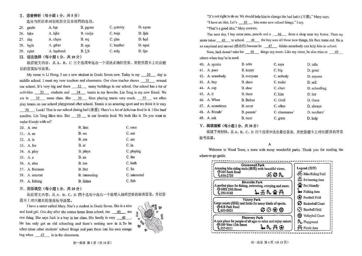 重庆市西南大学附属中学校2025-2026学年七年级上学期11月期中英语试题第2页