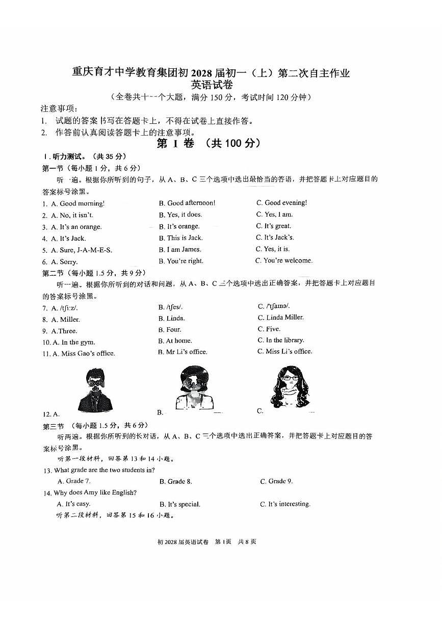 重庆市育才中学2025-2026学年七年级上学期期中英语试题第1页