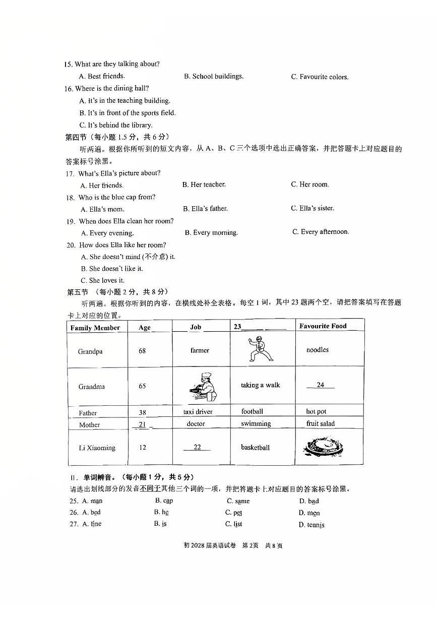 重庆市育才中学2025-2026学年七年级上学期期中英语试题第2页