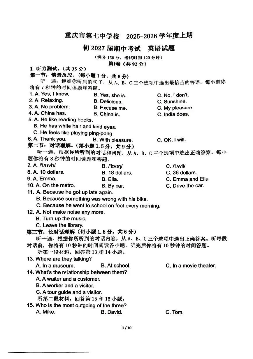 重庆市沙坪坝区重庆市第七中学校2025-2026学年八年级上学期11月期中英语试题第1页