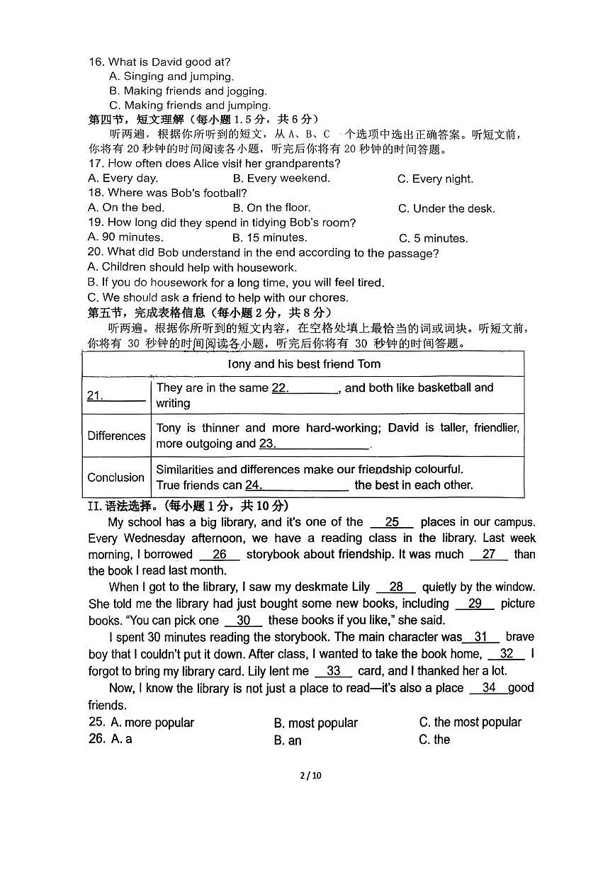重庆市沙坪坝区重庆市第七中学校2025-2026学年八年级上学期11月期中英语试题第2页