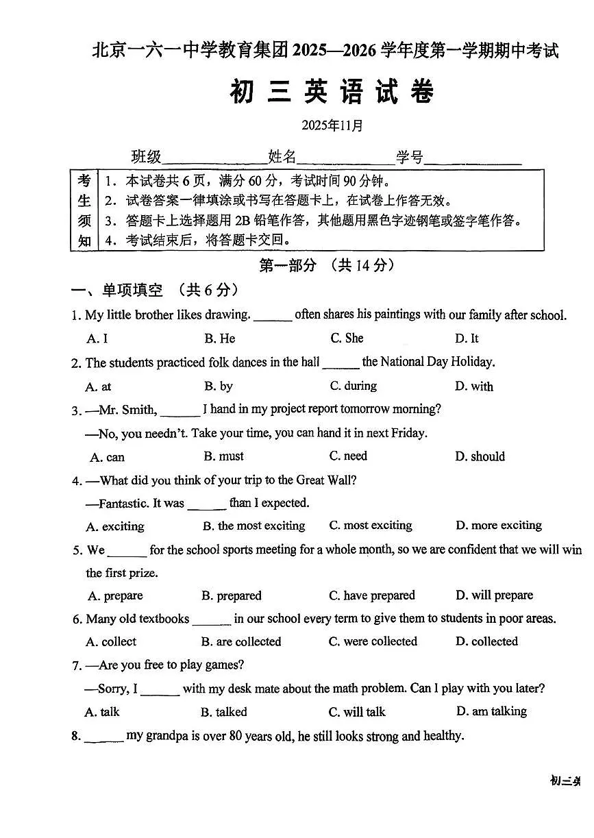 北京一六一中学教育集团2025一2026学年九年级上学期期中英语试题第1页