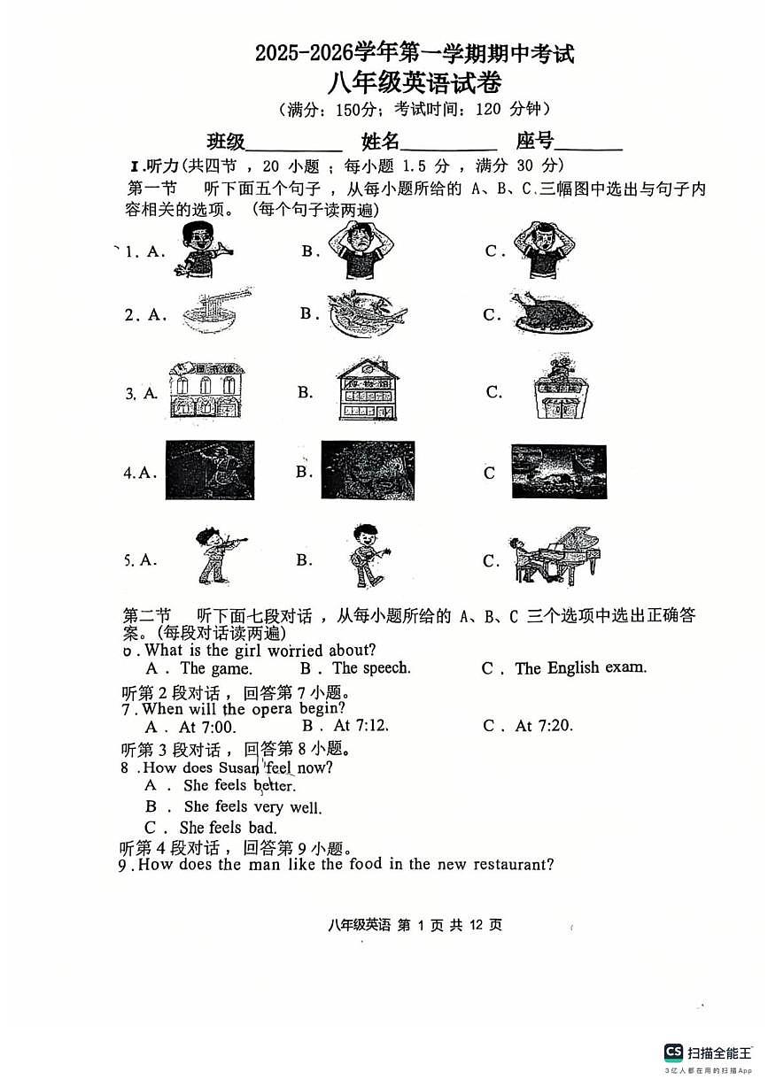 福建省福州教育学院第二附属中学2025-2026学年上学期八年级期中考试英语试卷第1页