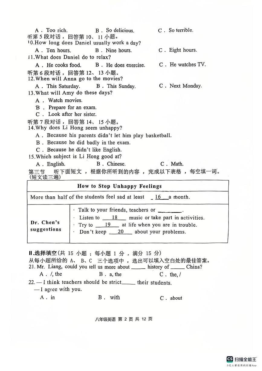 福建省福州教育学院第二附属中学2025-2026学年上学期八年级期中考试英语试卷第2页