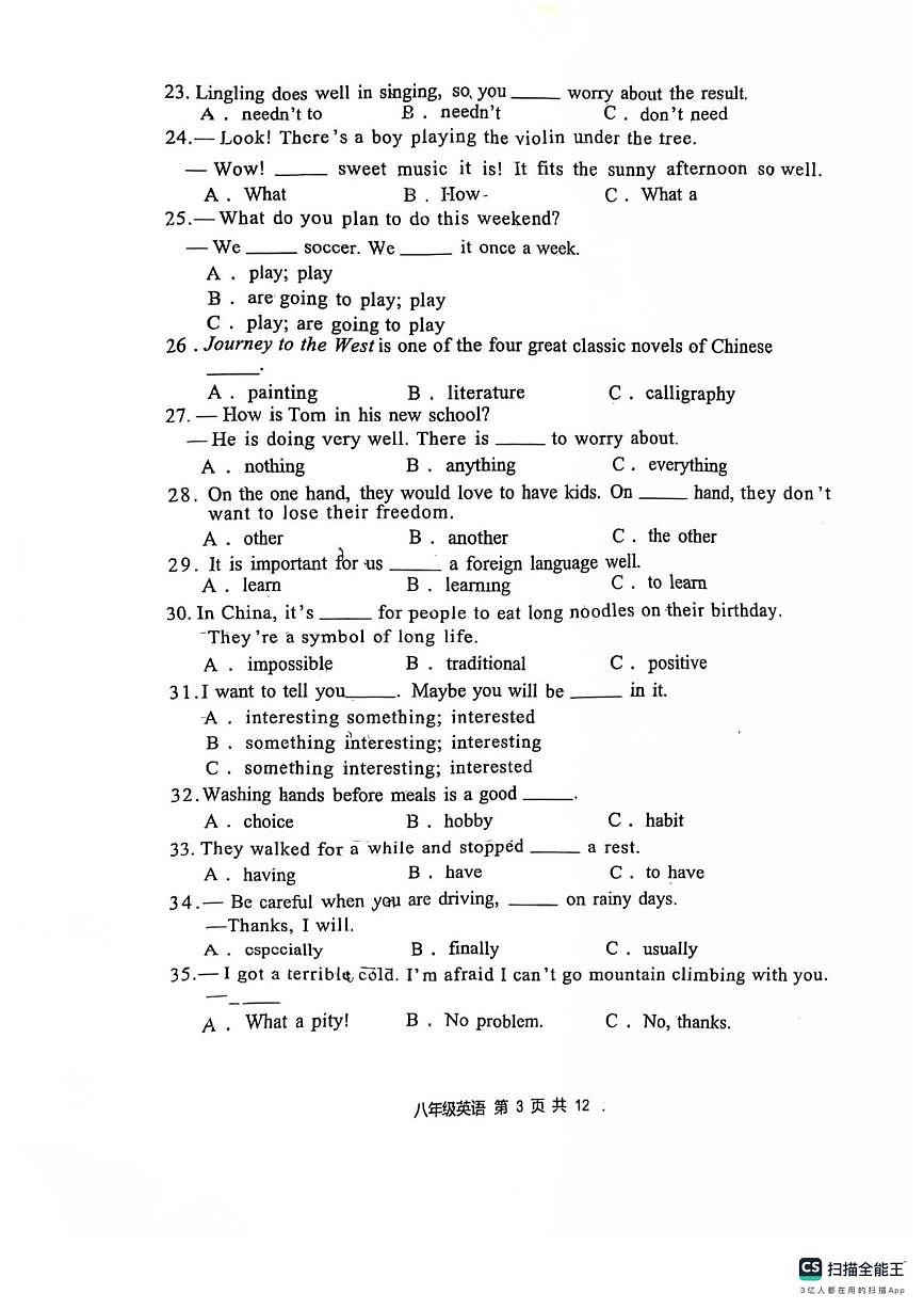 福建省福州教育学院第二附属中学2025-2026学年上学期八年级期中考试英语试卷第3页