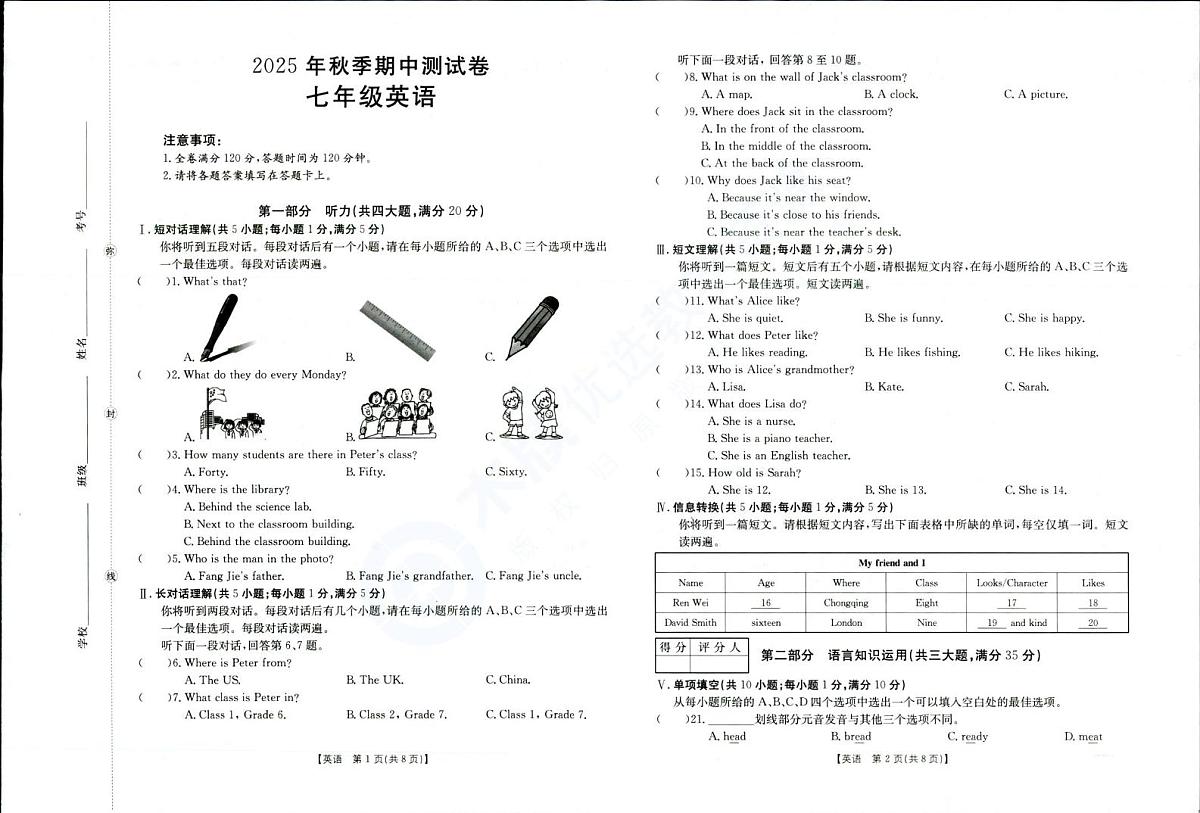 安徽省滁州市天长市2025-2026学年七年级上学期11月期中考试英语试题第1页