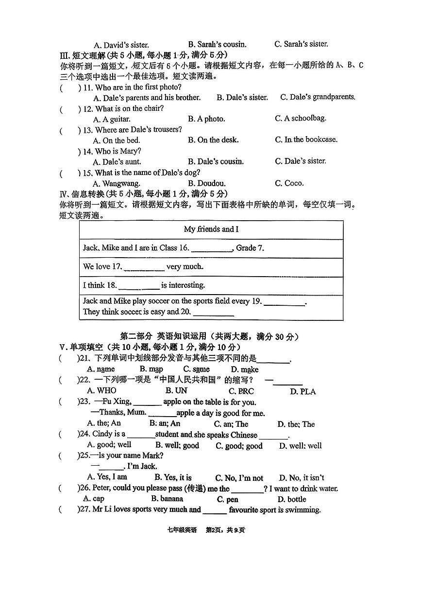 安徽宿州第一初级中学2025-2026学年七年级上学期英语期中试卷第2页